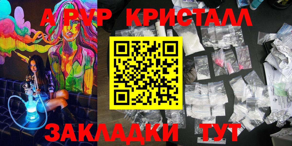 Альфа ПВП Crystall Карабулак