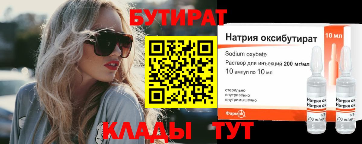 Бутират 1.4BDO Карабулак