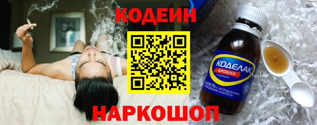 Codein напиток Lean (лин) Карабулак
