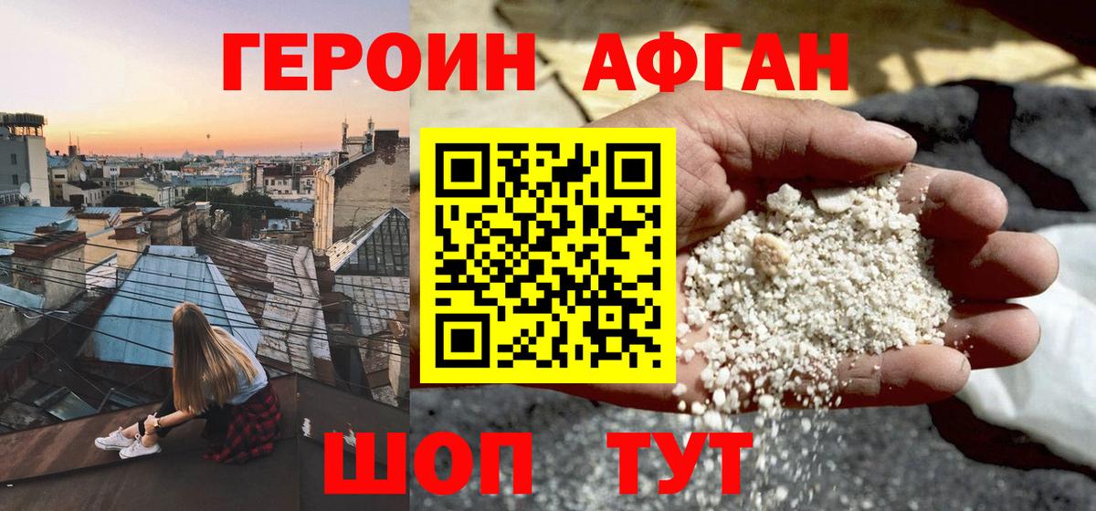 Героин  Вход с VPN  Карабулак  ГЕРОИН афганец 