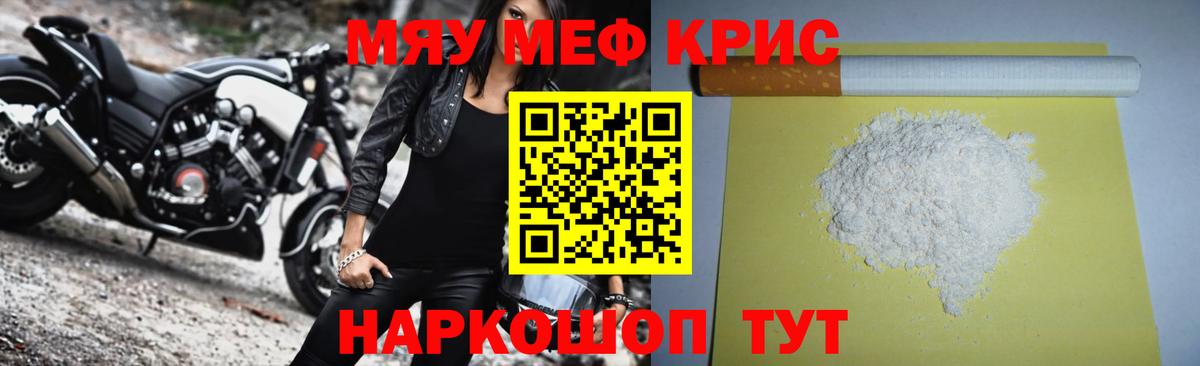 Меф мяу мяу мука Карабулак